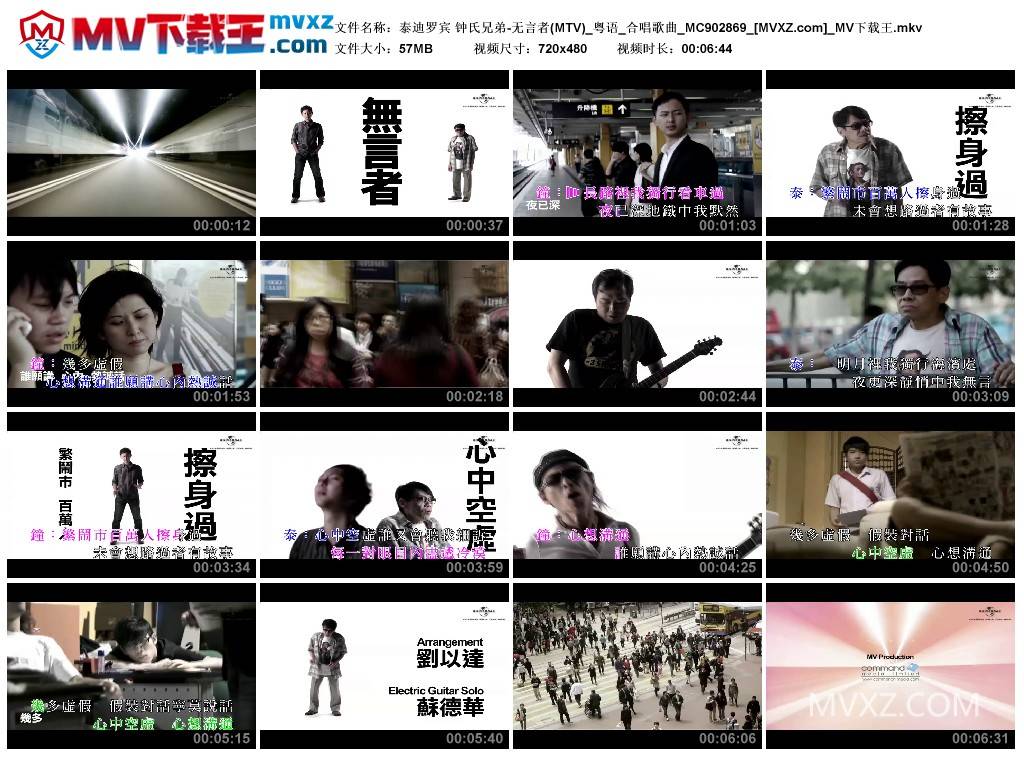泰迪罗宾 钟氏兄弟-无言者(MTV)_粤语_合唱歌曲_MC902869